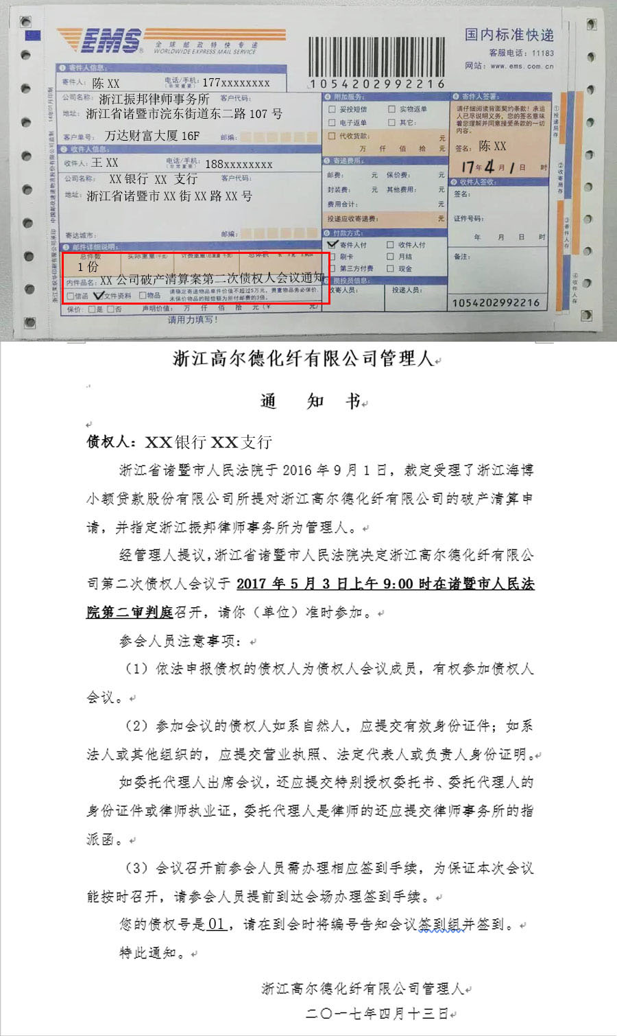 EMS快递单 填写版 合并1.jpg