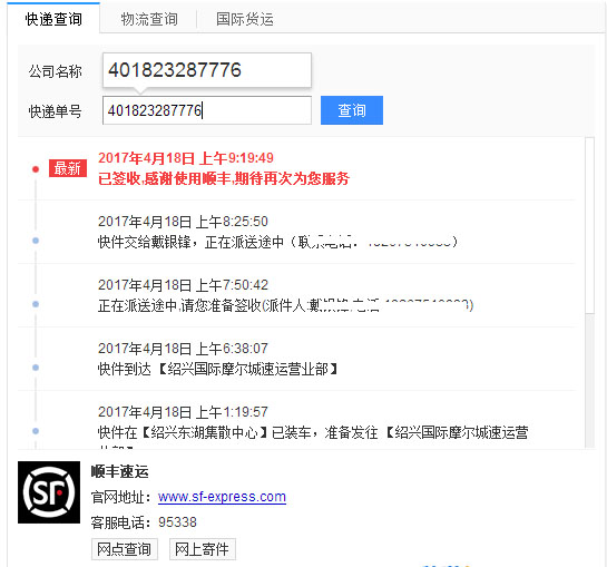 快递网上查询.jpg