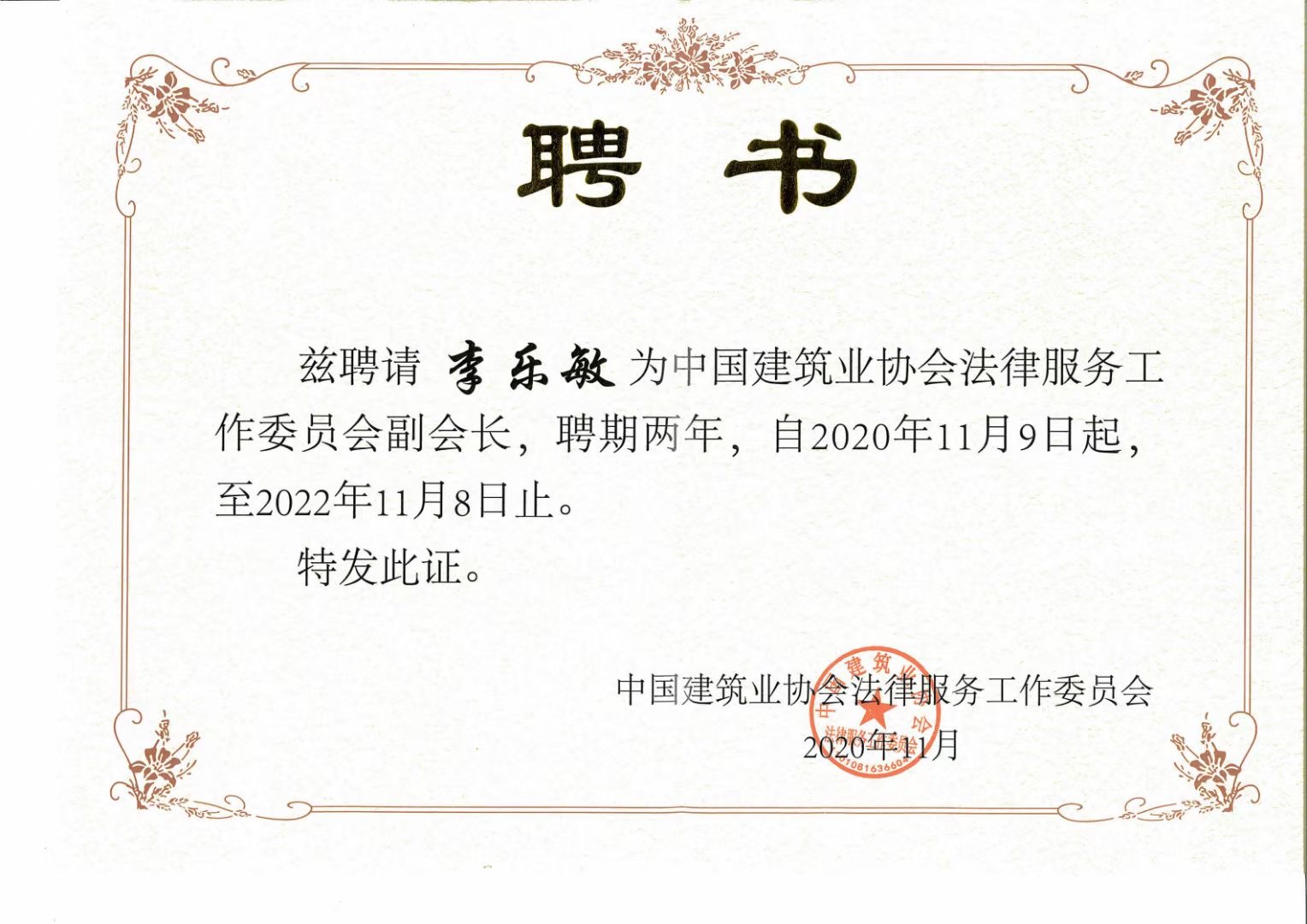 聘书.jpg